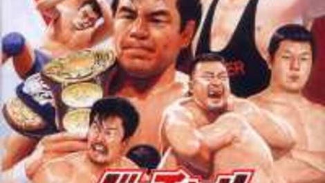 Virtual Pro Wrestling 2: Oudou Keishou