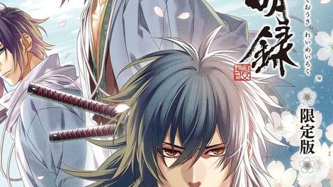 Hakuoki Shinkai Reimeiroku - Limited Edition