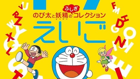 Dora Eigo: Nobita to Yousei no Fushigi Collection