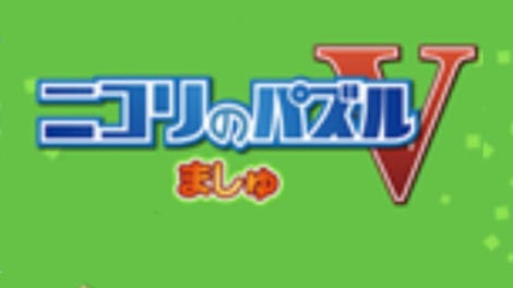 Nikoli no Puzzle V: Masyu