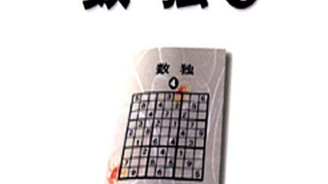 SuperLite 1500 Series: Sudoku 4