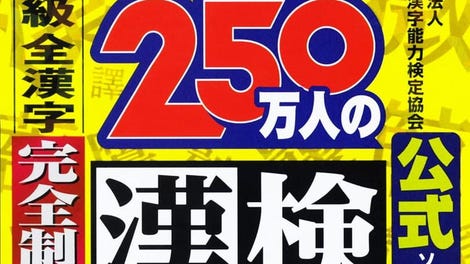 250 Banjin no Kanken Premium: Zenkyuu Zen-Kanji Kanzen Seiha