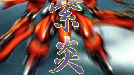 Shienryu