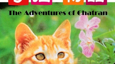 Koneko Monogatari: The Adventures of Chatran