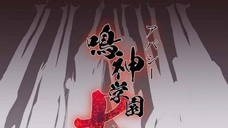 Apathy: Narugami Gakuen Nana Fushigi