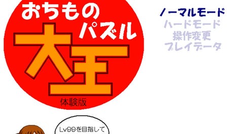 Ochimono Puzzle King