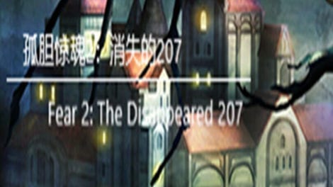 Fear 2: The Disappeared 207