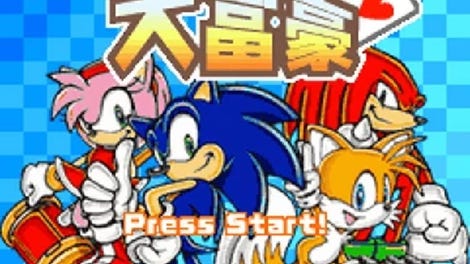 Sonic no Daifuugou