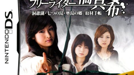 DS Yukemuri Suspense Series: Free Writer Tachibana Maki - "Touyako, Nanatsu no Yu, Okuyu no Sato" Shuzai Techou