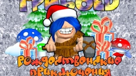 Carl the Caveman: Christmas Adventures