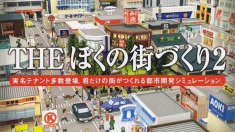 Simple 2000 Series Vol. 121: The Boku no Machi-Zukuri 2 - Machi-ing Maker 2.1