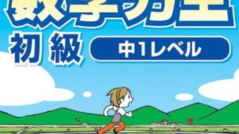 Suugaku Riki-ou: Shokyuu Chuu-1 Level
