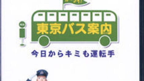 SuperLite 2000: Tokyo Bus Guide