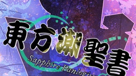 Touhou Chouseisho: Sapphire Panlogism