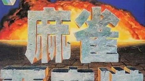 Devilish Mahjong Tower