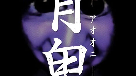 Ao Oni