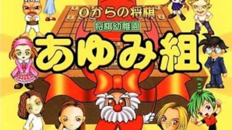 0 kara no Shougi: Shougi Youchien - Ayumi-gumi