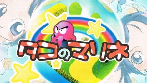 Tako no Marine