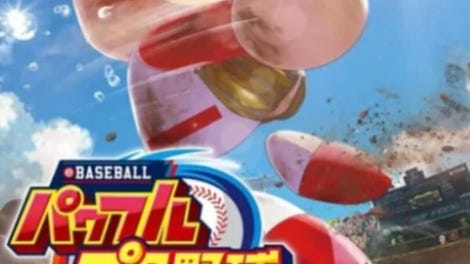 eBaseball Pawafuru Puroyakyu 2022: Powerful Edition