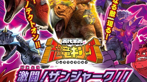 Dinosaur King: Fierce Battle! Zanjark!