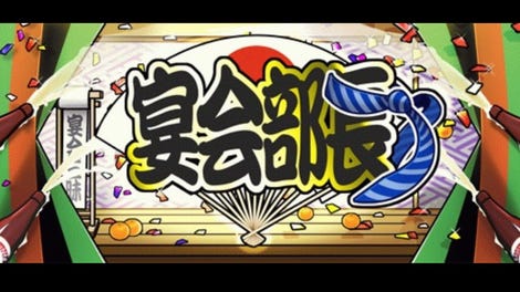 Enkai Buchou