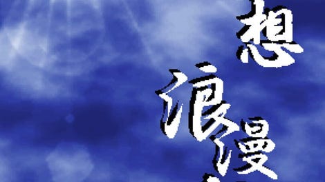 Gensou Rouman Kikou: Phantasmagoria Trues