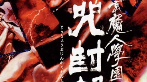 Tokyo Majin Gakuen: Fuju Houroku