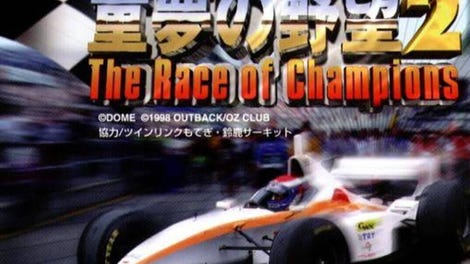 Dome no Yabou 2: The Race of Champions