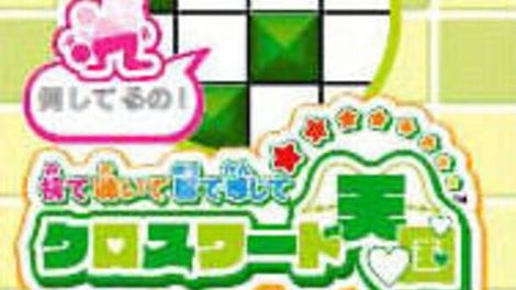 Mite Kiite Nou de Kanjite Crossword Tengoku