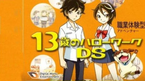 13-Sai no Hello Work