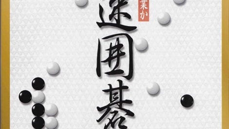 Shinsoku Igodou