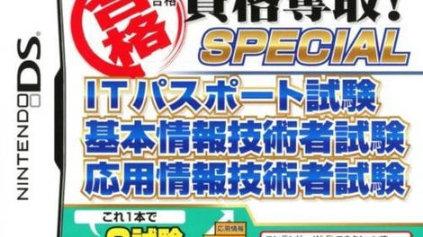 Maru Goukaku: Shikaku Dasshu! IT Passport Shiken, Kihon Jouhou Gijutsusha Shiken, Ouyou Jouhou Gijutsusha Shiken