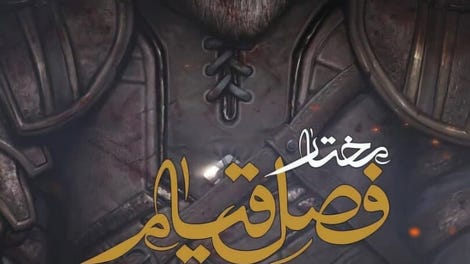 Mokhtar: Uprising Season