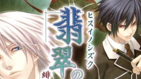 Hisui no Shizuku: Hiiro no Kakera 2