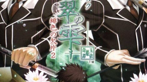 Shin Hisui no Shizuku: Hiiro no Kakera 2