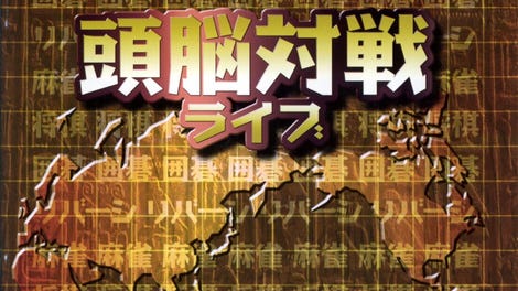 Zunou Taisen Live