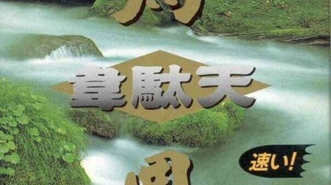 Taikyoku Igo: Idaten