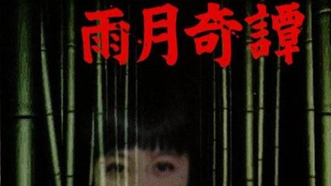 Ugetsu Kitan