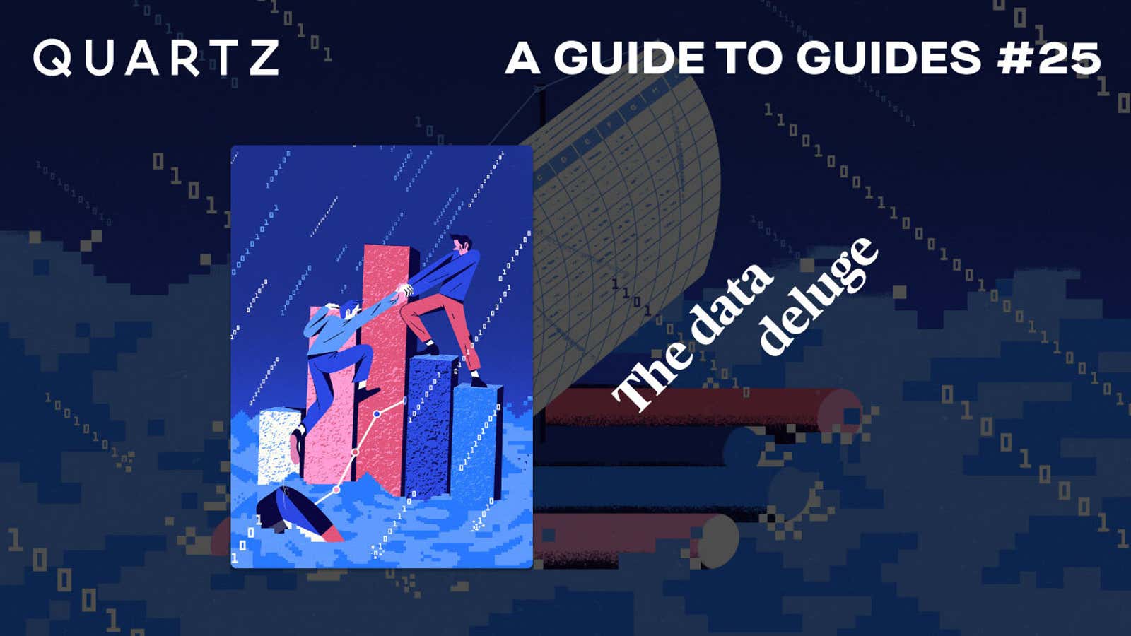 Guides：#25 データの洪水