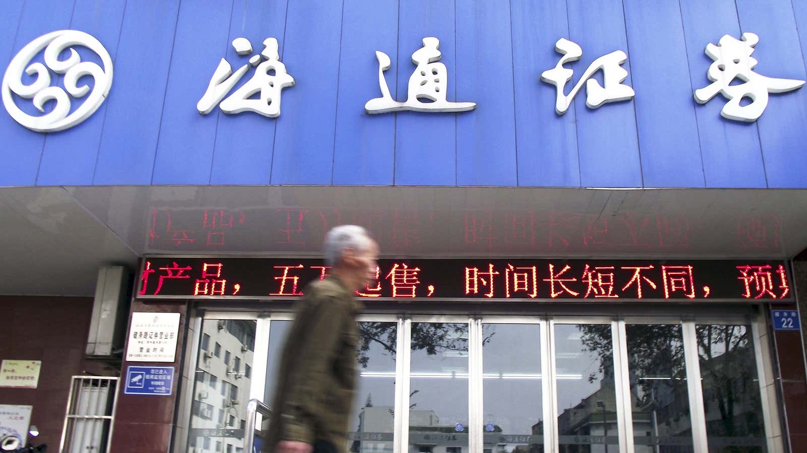 Haitong Securities in Jiangsu province.