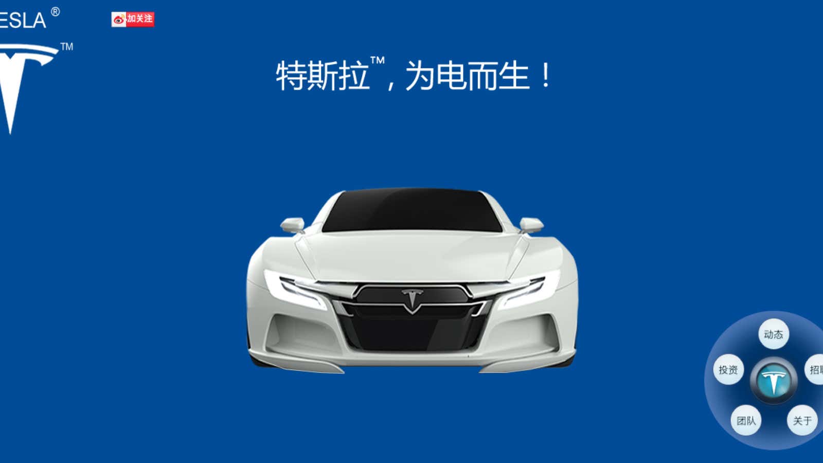 The website of the “trademark troll” challenging Tesla in China.