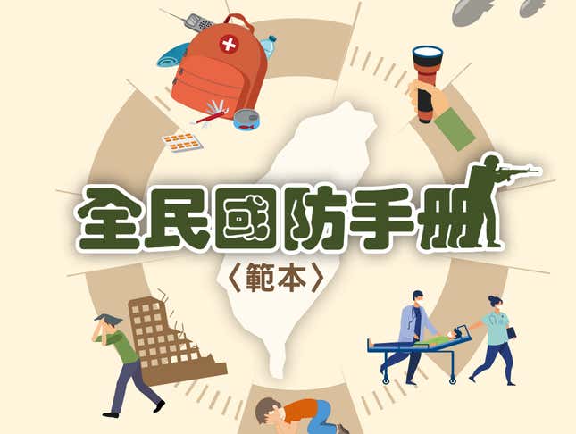 Imagen para el artículo titulado Taiwán publica una guía de supervivencia ante una invasión militar para sus ciudadanos