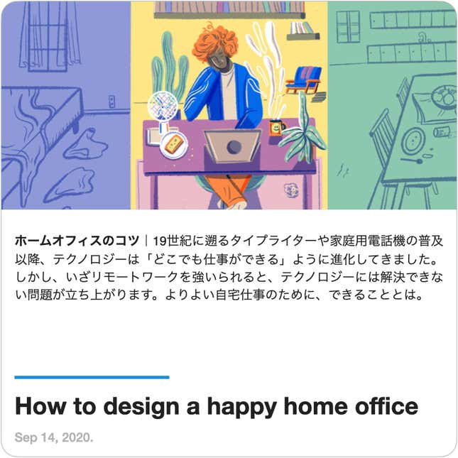 Image for article titled Guides:#23 ホームオフィスの含意