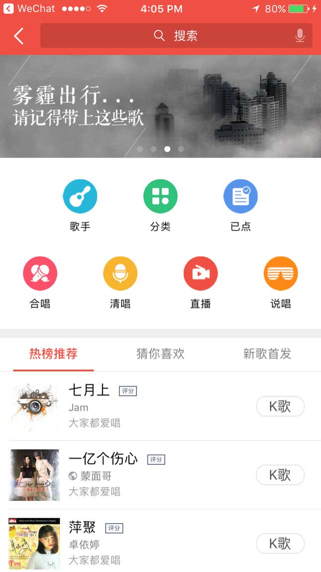 The interface of Tencent’s karaoke app Quan Min K Ge, featuring a banner ad reminding karaoke fans to bring music with them as they head out in China’s serious air pollution.