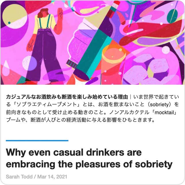 Image for article titled Guides:#46 ノンアルコールの希望