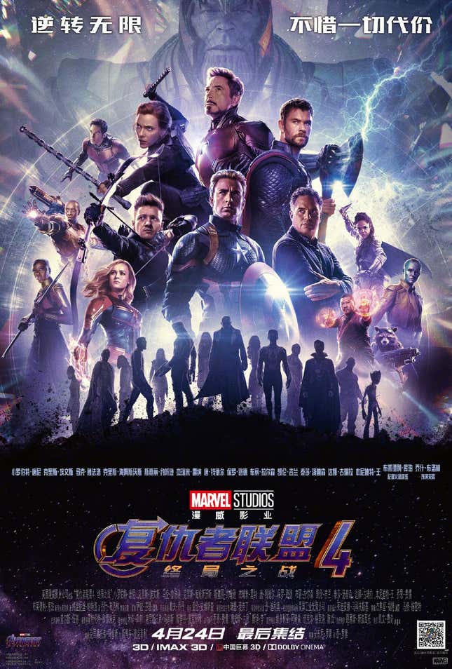 Poster chino para Avengers: Endgame