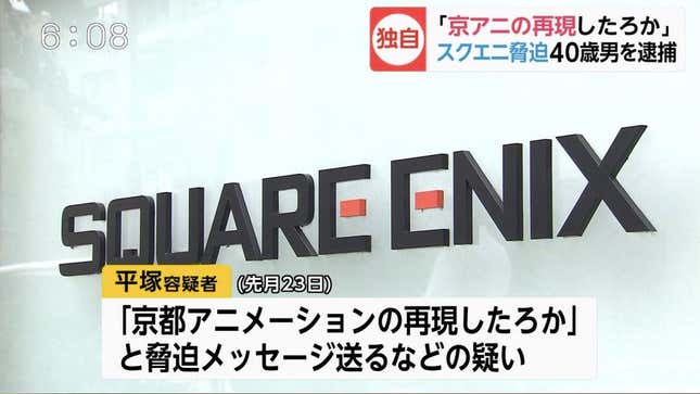 Image for article titled Man Threatens Square Enix With A Kyoto Animation Repeat, Gets Arrested