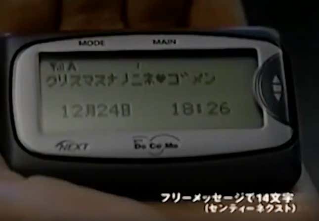 ♥ Pocket Bell commercial ♥