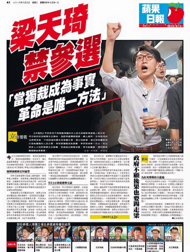 Leung on the front page of Apple Daily, Aug. 3 2016