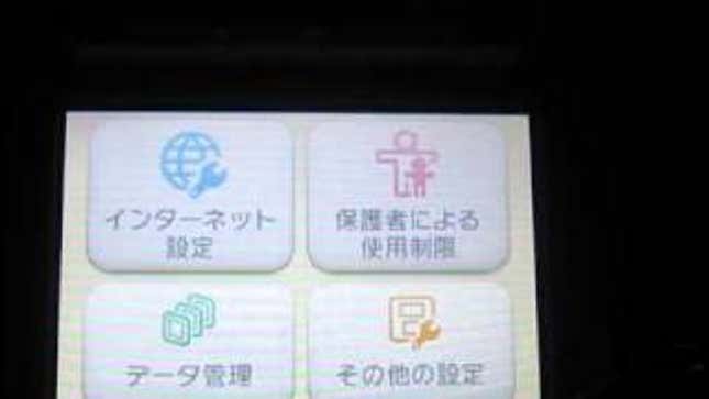 3DS's First Update Brings A Familiar Tune